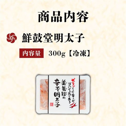 鮮鼓堂(ビビツブ)明太子